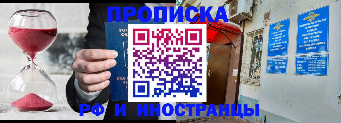 прописка 2025 в Камне-на-Оби